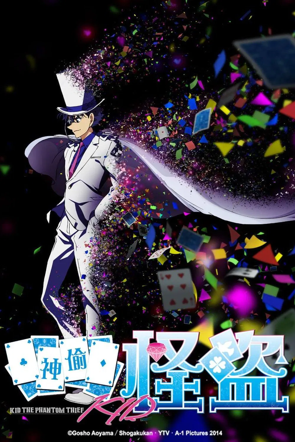 怪盗基德1412